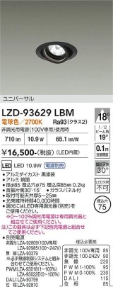 大光電機(DAIKO) LZD-93629LBM ダウンライト φ埋込穴75 電源別売 電球色 LED ユニバーサル ブラック