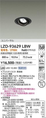 大光電機(DAIKO) LZD-93629LBW ダウンライト φ埋込穴75 電源別売 電球色 LED ユニバーサル ブラック