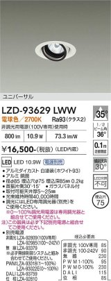 大光電機(DAIKO) LZD-93629LWW ダウンライト φ埋込穴75 電源別売 電球色 LED ユニバーサル ホワイト