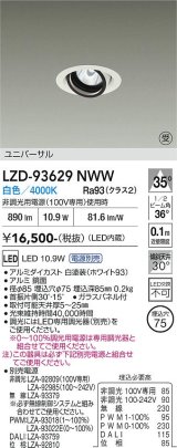 大光電機(DAIKO) LZD-93629NWW ダウンライト φ埋込穴75 電源別売 白色 LED ユニバーサル ホワイト 受注生産品[§]