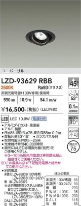 大光電機(DAIKO) LZD-93629RBB ダウンライト φ埋込穴75 電源別売 電球色 LED ユニバーサル ブラック