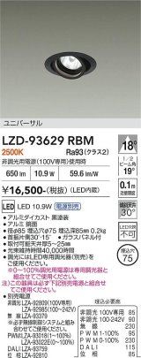 大光電機(DAIKO) LZD-93629RBM ダウンライト φ埋込穴75 電源別売 電球色 LED ユニバーサル ブラック