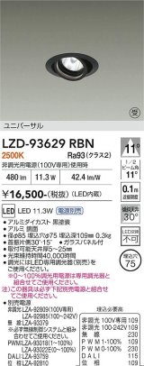 大光電機(DAIKO) LZD-93629RBN ダウンライト φ埋込穴75 電源別売 電球色 LED ユニバーサル ブラック 受注生産品[§]