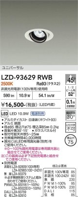 大光電機(DAIKO) LZD-93629RWB ダウンライト φ埋込穴75 電源別売 電球色 LED ユニバーサル ホワイト