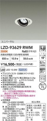 大光電機(DAIKO) LZD-93629RWM ダウンライト φ埋込穴75 電源別売 電球色 LED ユニバーサル ホワイト