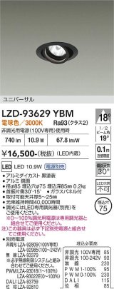 大光電機(DAIKO) LZD-93629YBM ダウンライト φ埋込穴75 電源別売 電球色 LED ユニバーサル ブラック