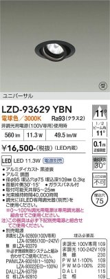 大光電機(DAIKO) LZD-93629YBN ダウンライト φ埋込穴75 電源別売 電球色 LED ユニバーサル ブラック 受注生産品[§]
