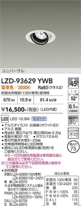 大光電機(DAIKO) LZD-93629YWB ダウンライト φ埋込穴75 電源別売 電球色 LED ユニバーサル ホワイト