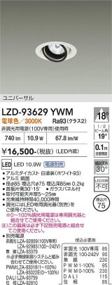 大光電機(DAIKO) LZD-93629YWM ダウンライト φ埋込穴75 電源別売 電球色 LED ユニバーサル ホワイト