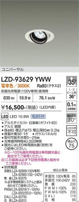 大光電機(DAIKO) LZD-93629YWW ダウンライト φ埋込穴75 電源別売 電球色 LED ユニバーサル ホワイト