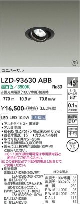 大光電機(DAIKO) LZD-93630ABB ダウンライト φ埋込穴75 電源別売 温白色 LED ユニバーサル ブラック 受注生産品[§]