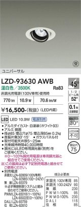 大光電機(DAIKO) LZD-93630AWB ダウンライト φ埋込穴75 電源別売 温白色 LED ユニバーサル ホワイト 受注生産品[§]