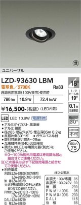 大光電機(DAIKO) LZD-93630LBM ダウンライト φ埋込穴75 電源別売 電球色 LED ユニバーサル ブラック