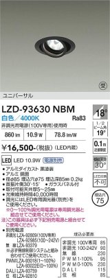 大光電機(DAIKO) LZD-93630NBM ダウンライト φ埋込穴75 電源別売 白色 LED ユニバーサル ブラック 受注生産品[§]