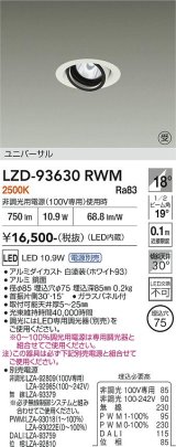 大光電機(DAIKO) LZD-93630RWM ダウンライト φ埋込穴75 電源別売 電球色 LED ユニバーサル ホワイト