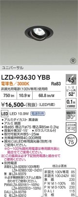 大光電機(DAIKO) LZD-93630YBB ダウンライト φ埋込穴75 電源別売 電球色 LED ユニバーサル ブラック 受注生産品[§]