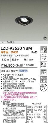 大光電機(DAIKO) LZD-93630YBM ダウンライト φ埋込穴75 電源別売 電球色 LED ユニバーサル ブラック 受注生産品[§]