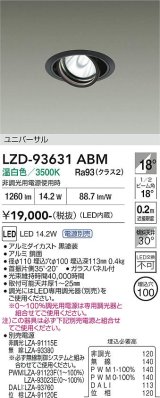 大光電機(DAIKO) LZD-93631ABM ダウンライト φ埋込穴100 電源別売 温白色 LED ユニバーサル ブラック