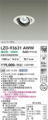 大光電機(DAIKO) LZD-93631AWW ダウンライト φ埋込穴100 電源別売 温白色 LED ユニバーサル ホワイト