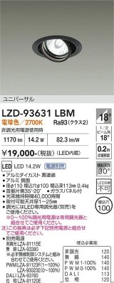 大光電機(DAIKO) LZD-93631LBM ダウンライト φ埋込穴100 電源別売 電球色 LED ユニバーサル ブラック