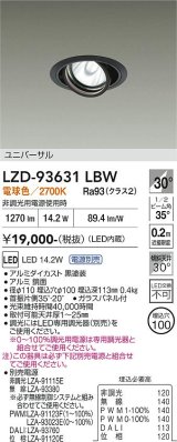 大光電機(DAIKO) LZD-93631LBW ダウンライト φ埋込穴100 電源別売 電球色 LED ユニバーサル ブラック