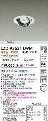 大光電機(DAIKO) LZD-93631LWM ダウンライト φ埋込穴100 電源別売 電球色 LED ユニバーサル ホワイト