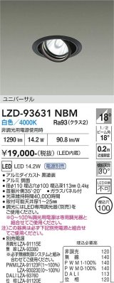 大光電機(DAIKO) LZD-93631NBM ダウンライト φ埋込穴100 電源別売 白色 LED ユニバーサル ブラック