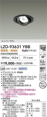 大光電機(DAIKO) LZD-93631YBB ダウンライト φ埋込穴100 電源別売 電球色 LED ユニバーサル ブラック