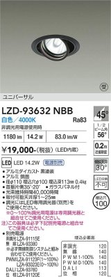 大光電機(DAIKO) LZD-93632NBB ダウンライト φ埋込穴100 電源別売 白色 LED ユニバーサル ブラック