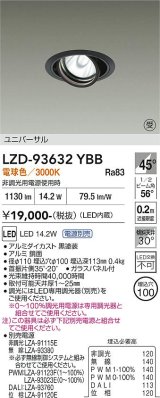 大光電機(DAIKO) LZD-93632YBB ダウンライト φ埋込穴100 電源別売 電球色 LED ユニバーサル ブラック 受注生産品[§]