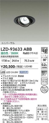 大光電機(DAIKO) LZD-93633ABB ダウンライト φ埋込穴100 電源別売 温白色 LED ユニバーサル ブラック