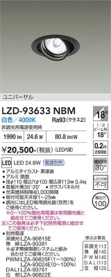 大光電機(DAIKO) LZD-93633NBM ダウンライト φ埋込穴100 電源別売 白色 LED ユニバーサル ブラック