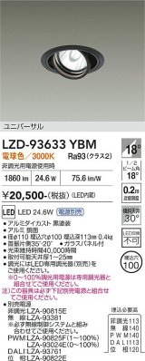 大光電機(DAIKO) LZD-93633YBM ダウンライト φ埋込穴100 電源別売 電球色 LED ユニバーサル ブラック