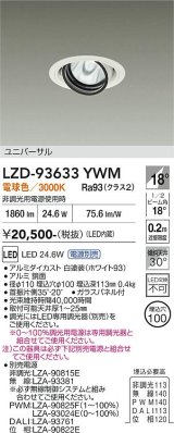 大光電機(DAIKO) LZD-93633YWM ダウンライト φ埋込穴100 電源別売 電球色 LED ユニバーサル ホワイト