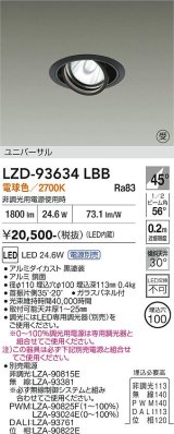 大光電機(DAIKO) LZD-93634LBB ダウンライト φ埋込穴100 電源別売 電球色 LED ユニバーサル ブラック