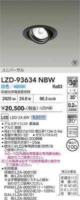 大光電機(DAIKO) LZD-93634NBW ダウンライト φ埋込穴100 電源別売 白色 LED ユニバーサル ブラック 受注生産品[§]