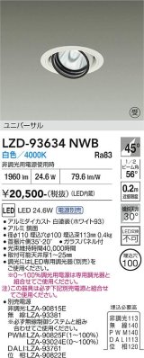 大光電機(DAIKO) LZD-93634NWB ダウンライト φ埋込穴100 電源別売 白色 LED ユニバーサル ホワイト