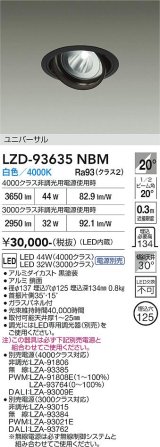 大光電機(DAIKO) LZD-93635NBM ダウンライト φ埋込穴125 電源別売 白色 LED ユニバーサル ブラック