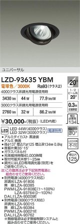 大光電機(DAIKO) LZD-93635YBM ダウンライト φ埋込穴125 電源別売 電球色 LED ユニバーサル ブラック