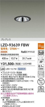 大光電機(DAIKO) LZD-93639FBW ダウンライト φ埋込穴75 電源別売 電球色〜キャンドル色 LED グレアレス ブラック