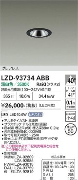 大光電機(DAIKO) LZD-93734ABB ダウンライト φ埋込穴50 電源別売 温白色 LED グレアレス ブラック