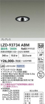 大光電機(DAIKO) LZD-93734ABM ダウンライト φ埋込穴50 電源別売 温白色 LED グレアレス ブラック