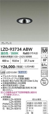 大光電機(DAIKO) LZD-93734ABW ダウンライト φ埋込穴50 電源別売 温白色 LED グレアレス ブラック
