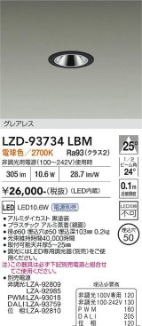 大光電機(DAIKO) LZD-93734LBM ダウンライト φ埋込穴50 電源別売 電球色 LED グレアレス ブラック