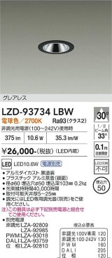 大光電機(DAIKO) LZD-93734LBW ダウンライト φ埋込穴50 電源別売 電球色 LED グレアレス ブラック