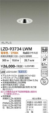 大光電機(DAIKO) LZD-93734LWM ダウンライト φ埋込穴50 電源別売 電球色 LED グレアレス ホワイト