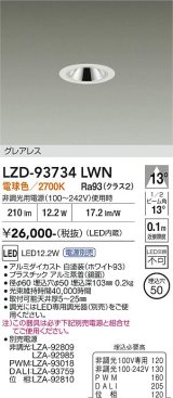 大光電機(DAIKO) LZD-93734LWN ダウンライト φ埋込穴50 電源別売 電球色 LED グレアレス ホワイト