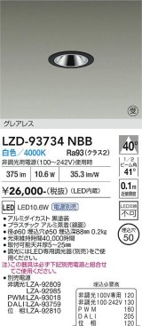 大光電機(DAIKO) LZD-93734NBB ダウンライト φ埋込穴50 電源別売 白色 LED グレアレス ブラック 受注生産品[§]