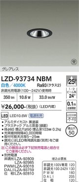 大光電機(DAIKO) LZD-93734NBM ダウンライト φ埋込穴50 電源別売 白色 LED グレアレス ブラック 受注生産品[§]