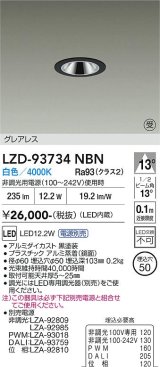 大光電機(DAIKO) LZD-93734NBN ダウンライト φ埋込穴50 電源別売 白色 LED グレアレス ブラック 受注生産品[§]